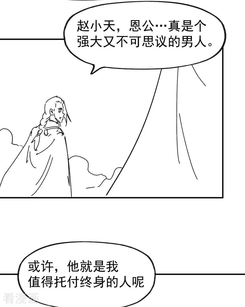 史上最强男主角 第113话 男主有了 第56页