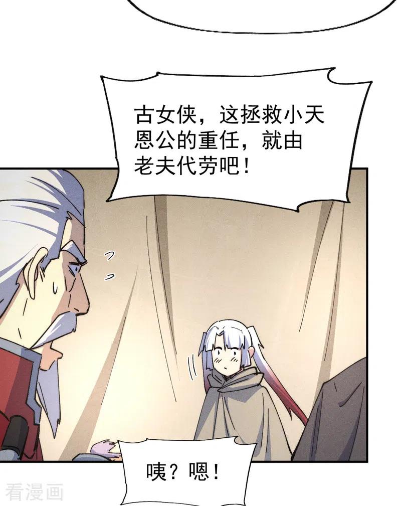 史上最强男主角 第113话 男主有了 第11页