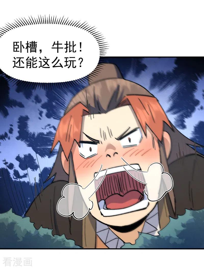 史上最强男主角 第114话 现代精粹 第39页