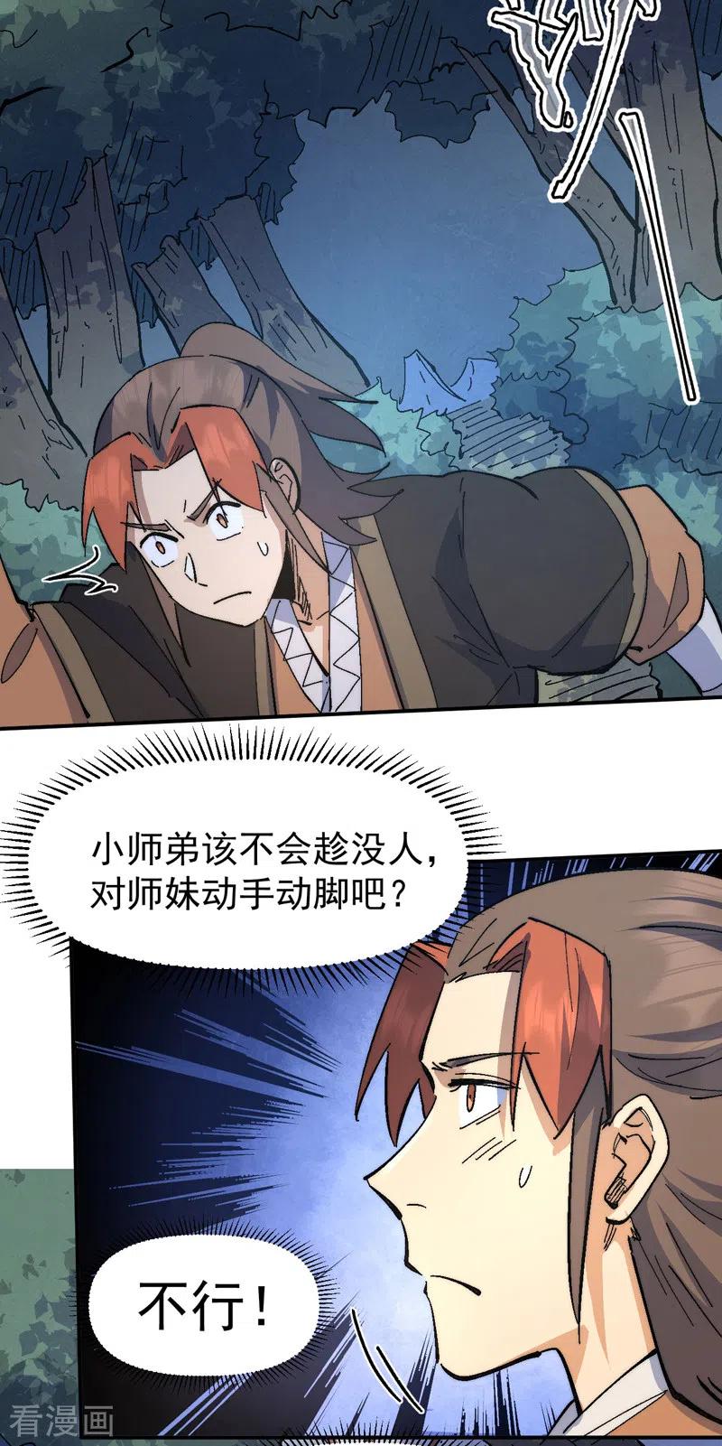 史上最强男主角 第114话 现代精粹 第32页