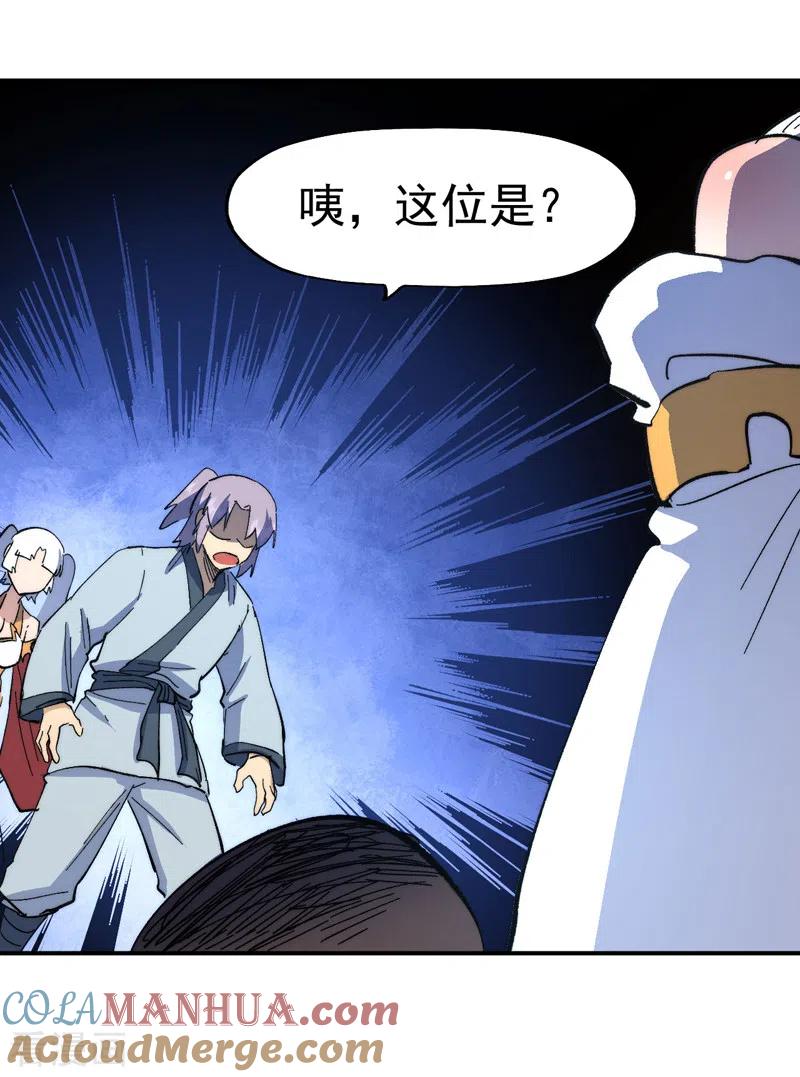 史上最强男主角 第114话 现代精粹 第43页