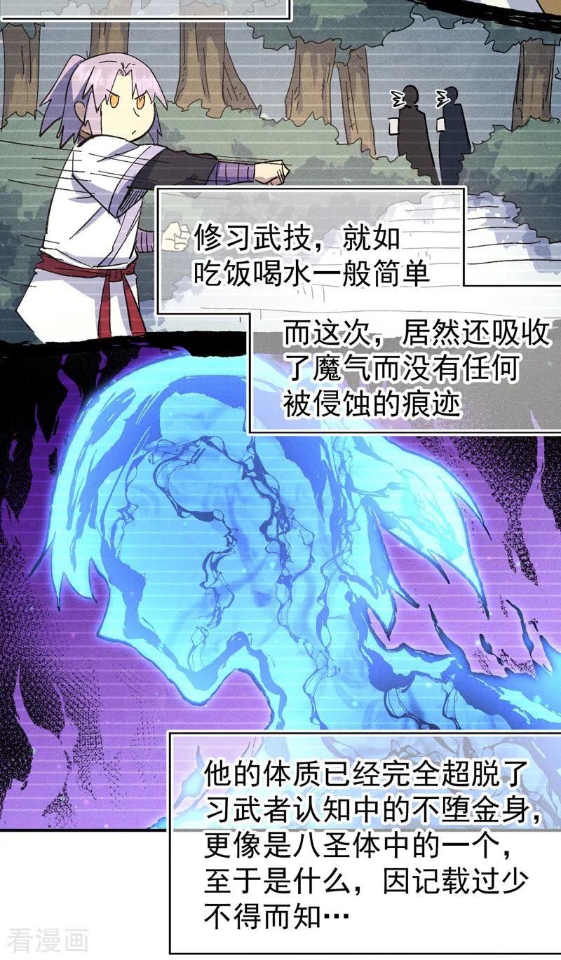 史上最强男主角 第114话 现代精粹 第9页