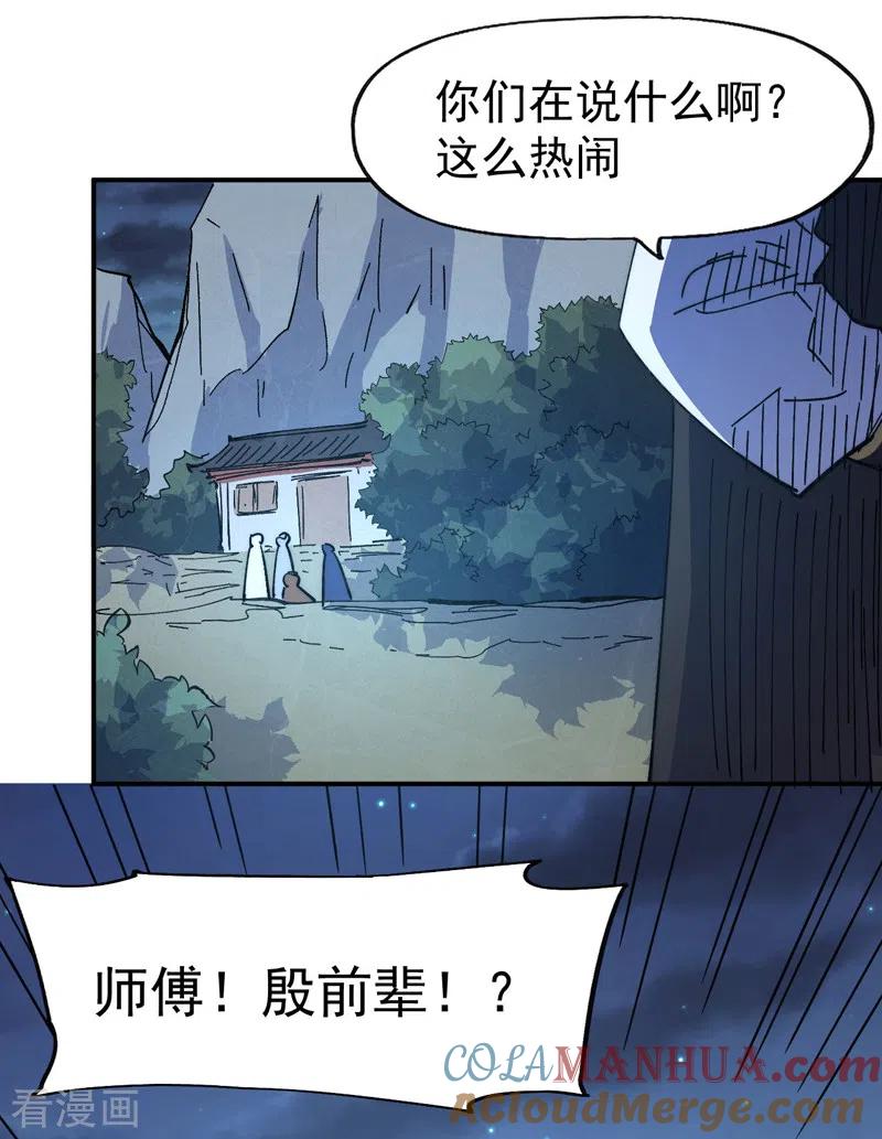 史上最强男主角 第114话 现代精粹 第49页