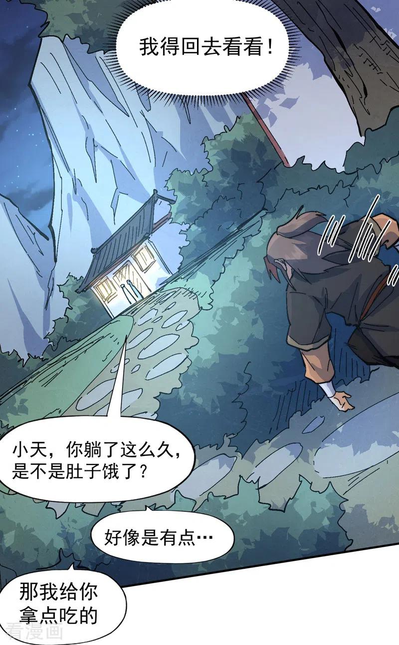 史上最强男主角 第114话 现代精粹 第33页