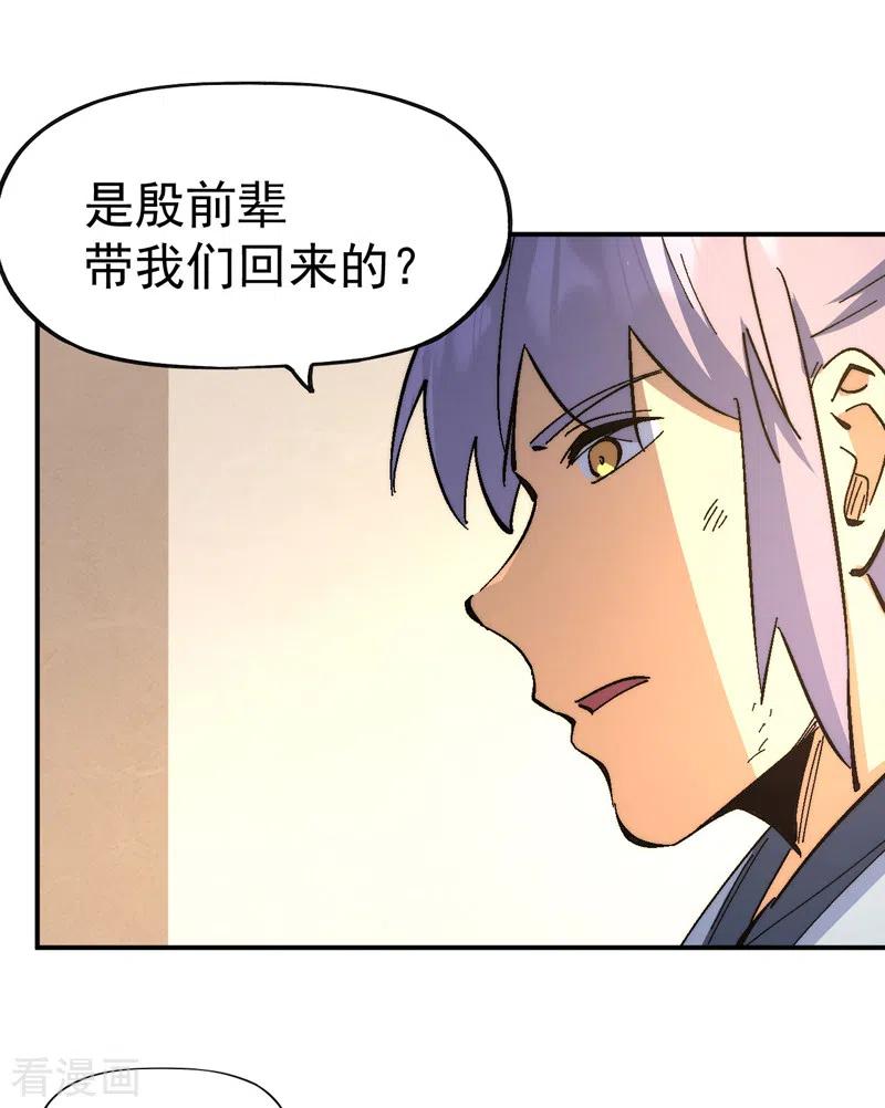 史上最强男主角 第114话 现代精粹 第26页