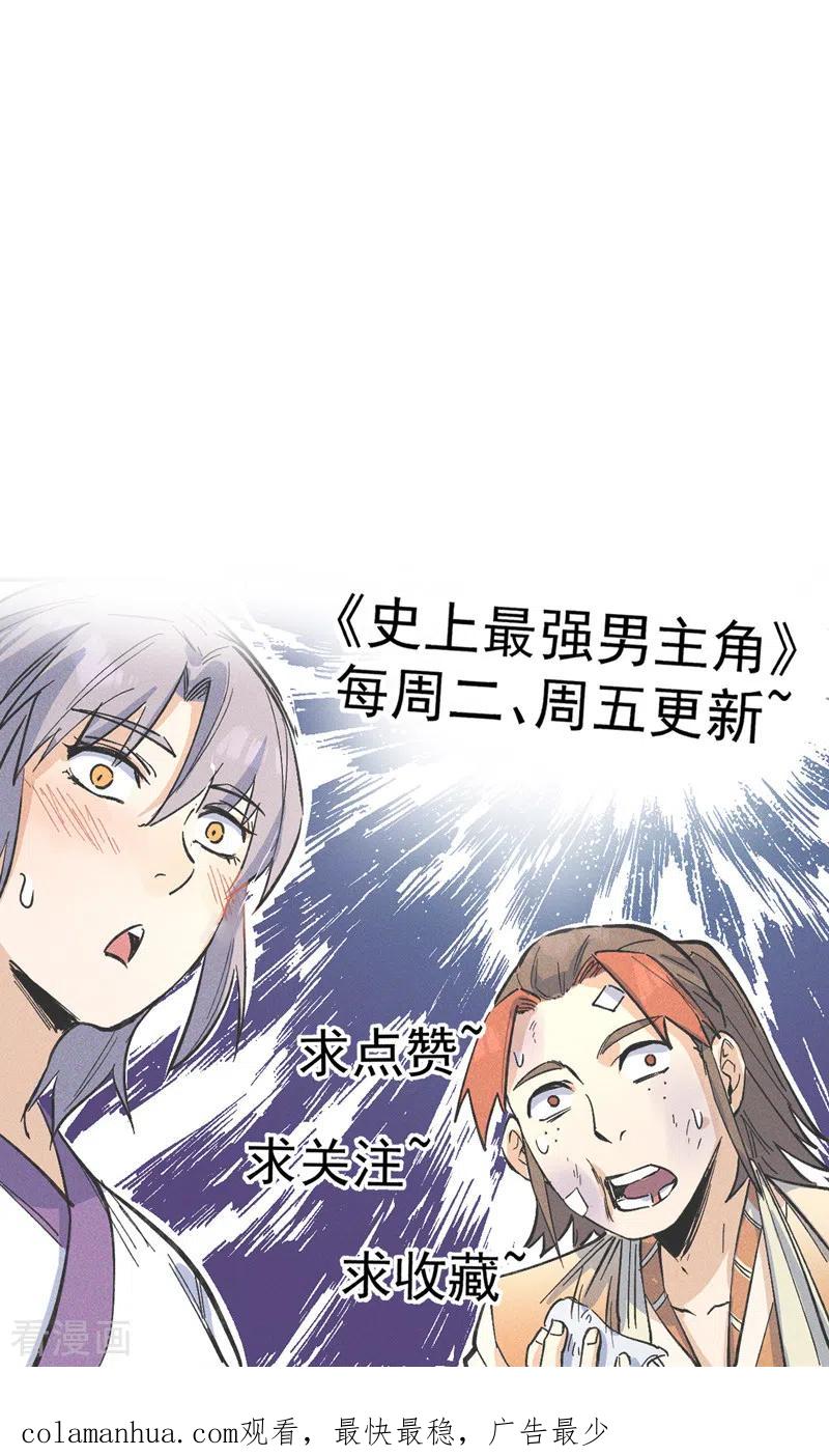 史上最强男主角 第114话 现代精粹 第51页