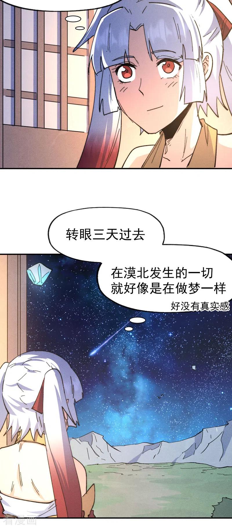 史上最强男主角 第114话 现代精粹 第24页