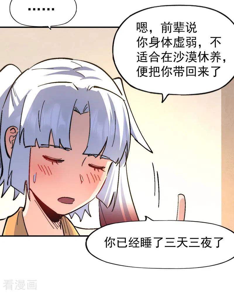 史上最强男主角 第114话 现代精粹 第27页