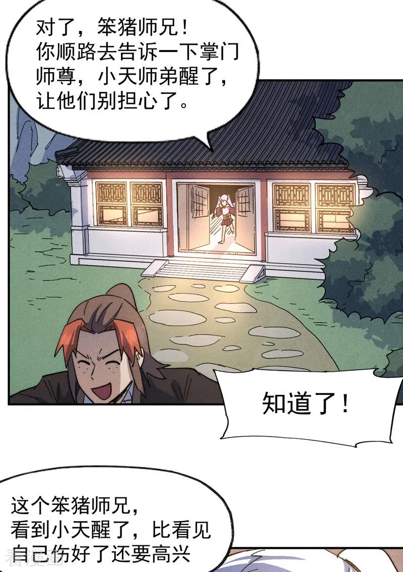 史上最强男主角 第114话 现代精粹 第23页