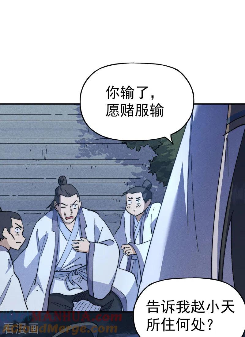 史上最强男主角 第115话 勇敢追爱 第37页