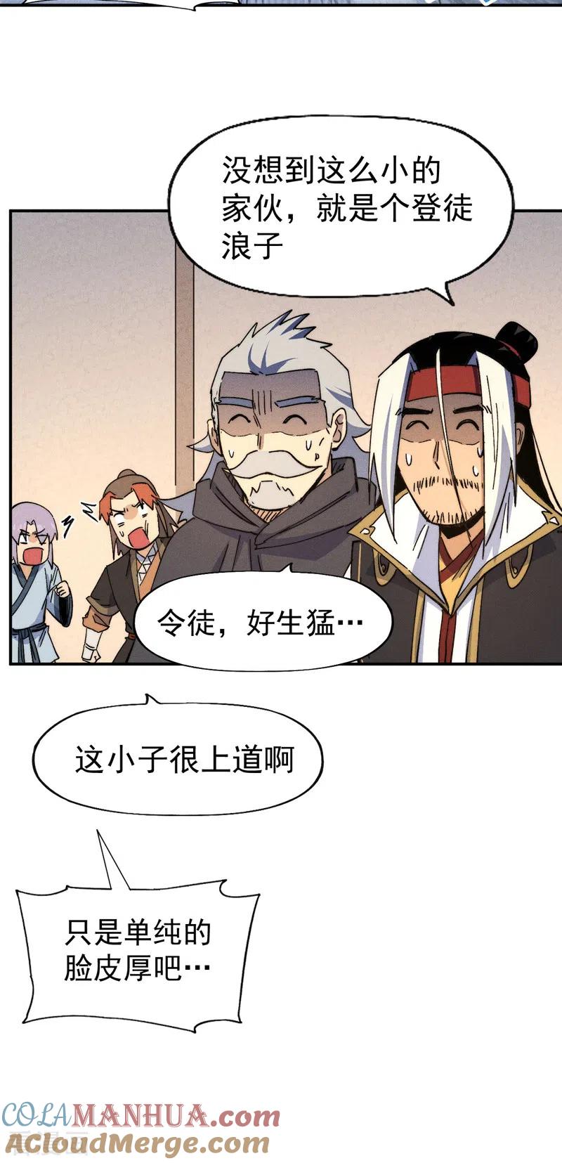 史上最强男主角 第115话 勇敢追爱 第33页