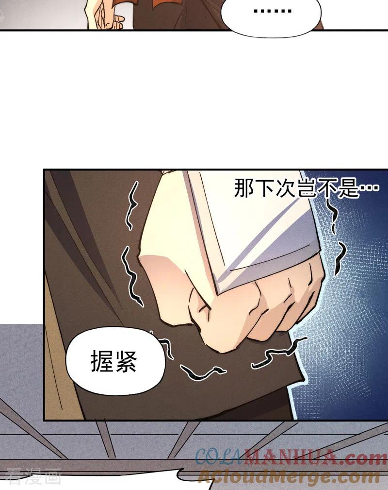 史上最强男主角 第115话 勇敢追爱 第11页