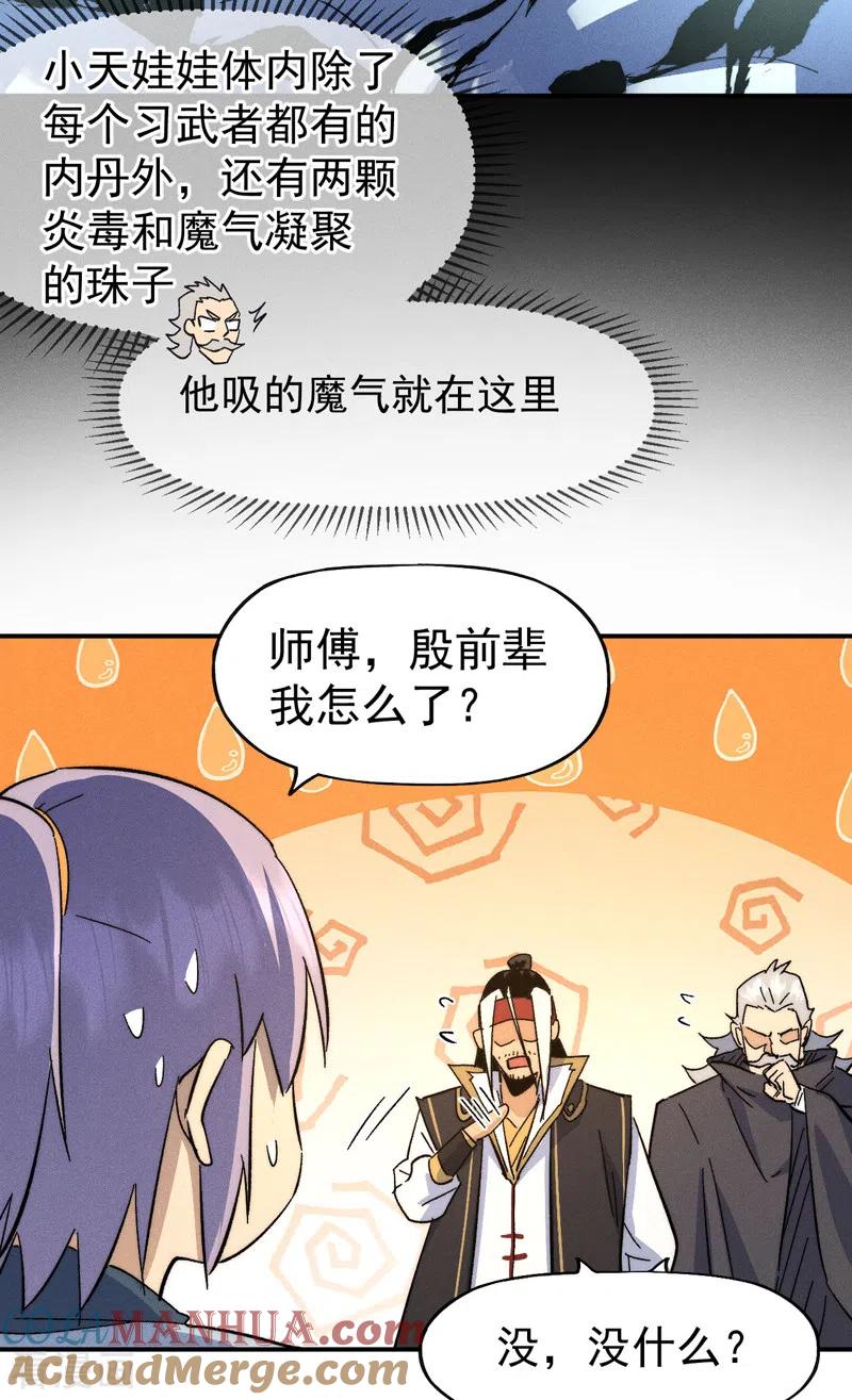 史上最强男主角 第115话 勇敢追爱 第7页