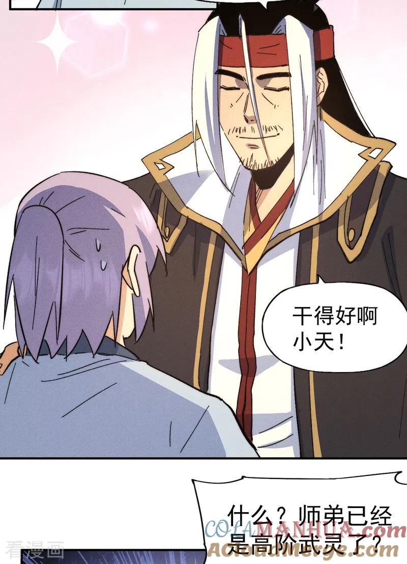 史上最强男主角 第115话 勇敢追爱 第9页