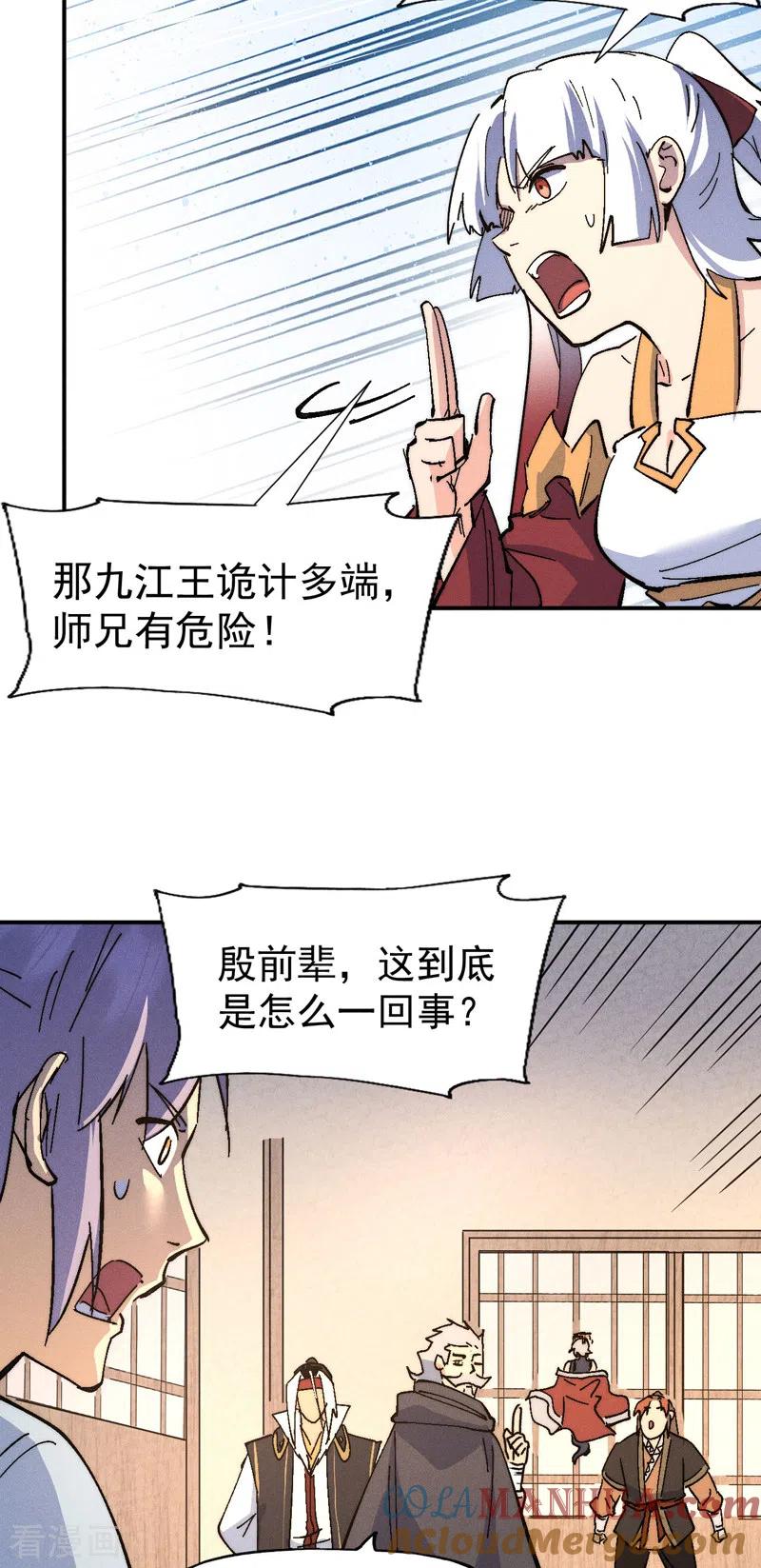 史上最强男主角 第115话 勇敢追爱 第21页