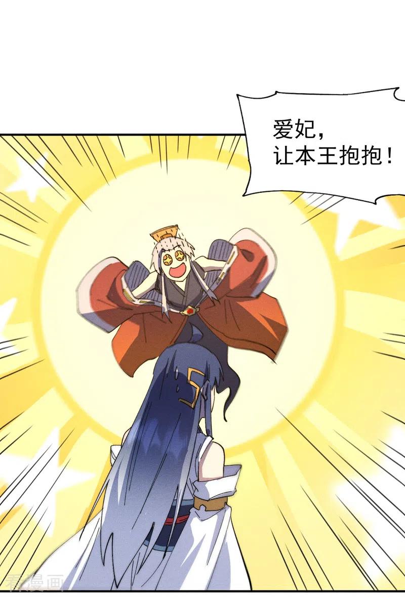史上最强男主角 第115话 勇敢追爱 第28页