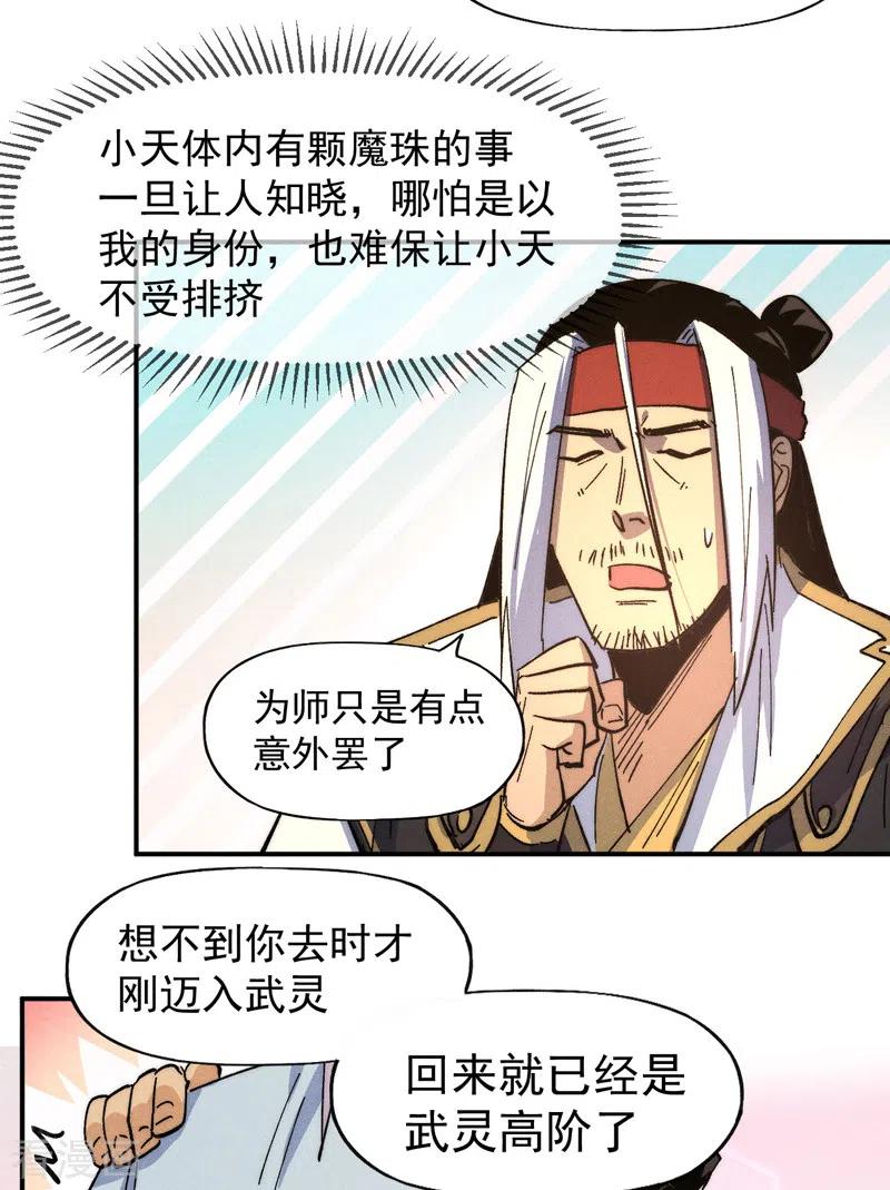 史上最强男主角 第115话 勇敢追爱 第8页
