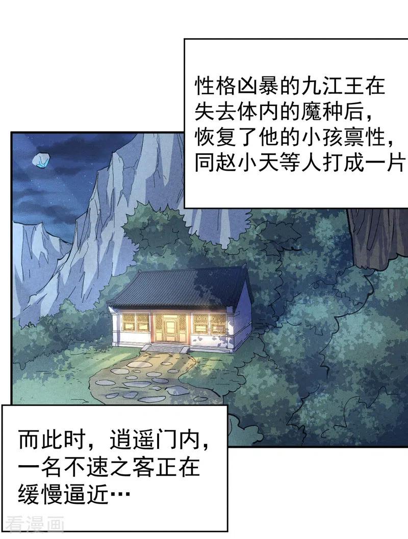 史上最强男主角 第115话 勇敢追爱 第34页