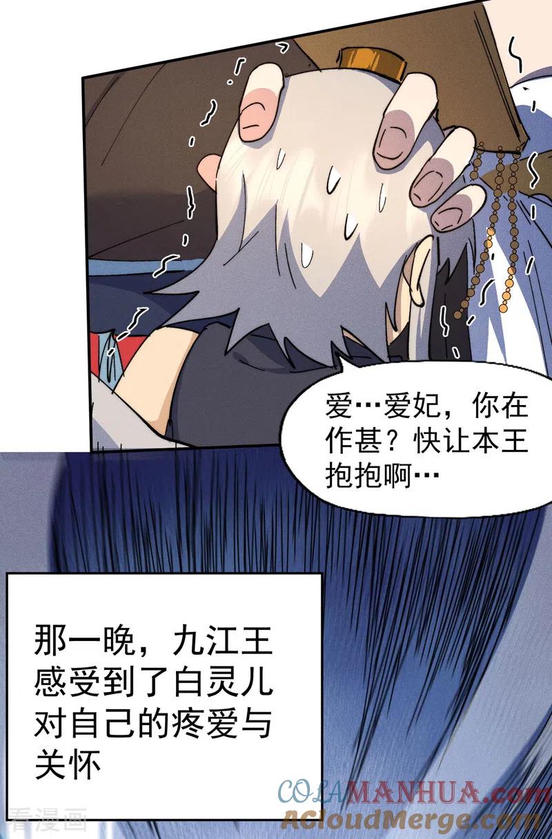 史上最强男主角 第115话 勇敢追爱 第31页