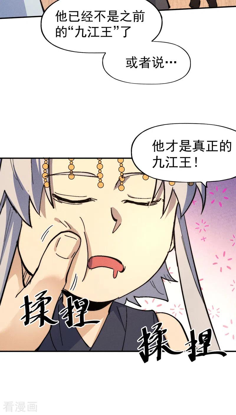 史上最强男主角 第115话 勇敢追爱 第22页