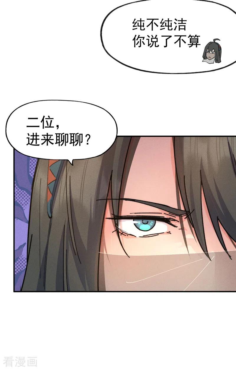 史上最强男主角 第116话 史上女主？ 第24页