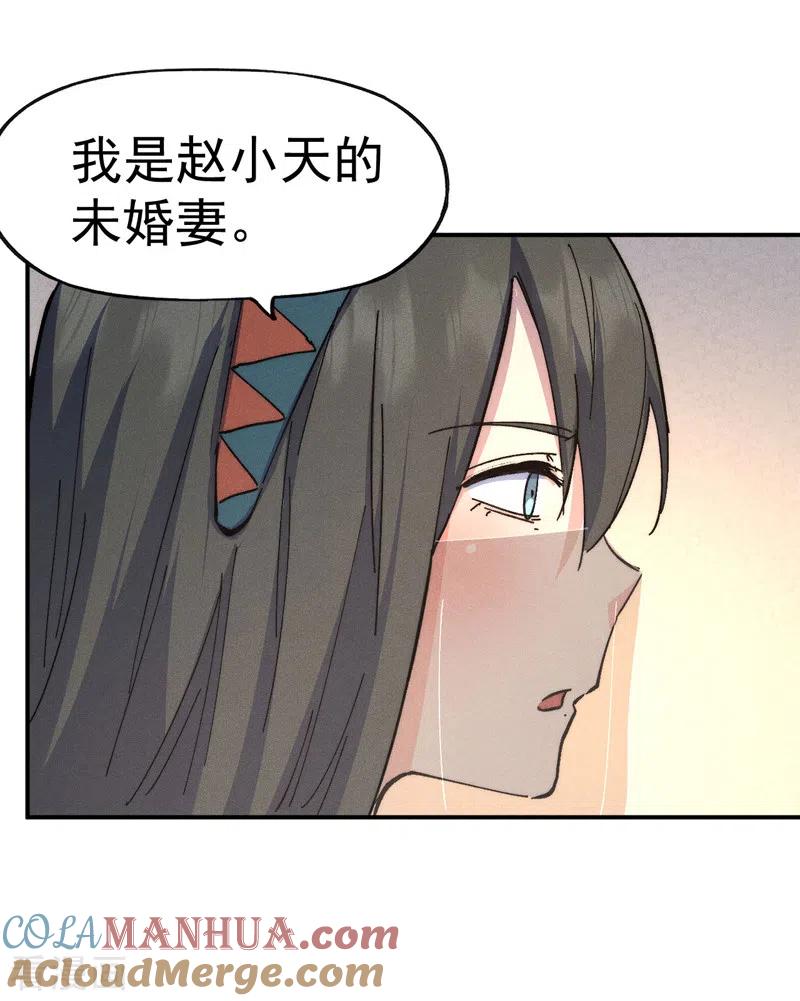史上最强男主角 第116话 史上女主？ 第16页