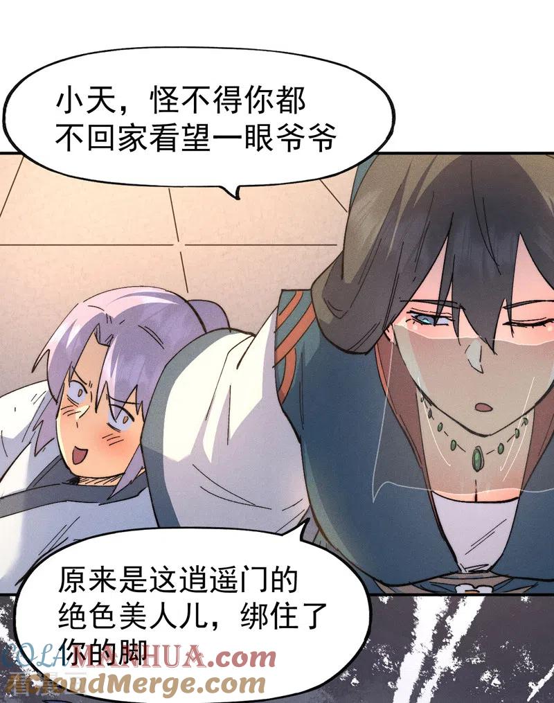 史上最强男主角 第116话 史上女主？ 第22页