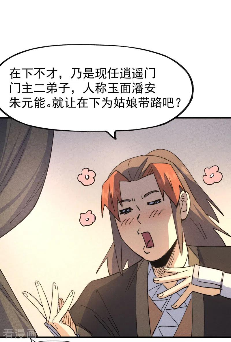 史上最强男主角 第116话 史上女主？ 第9页