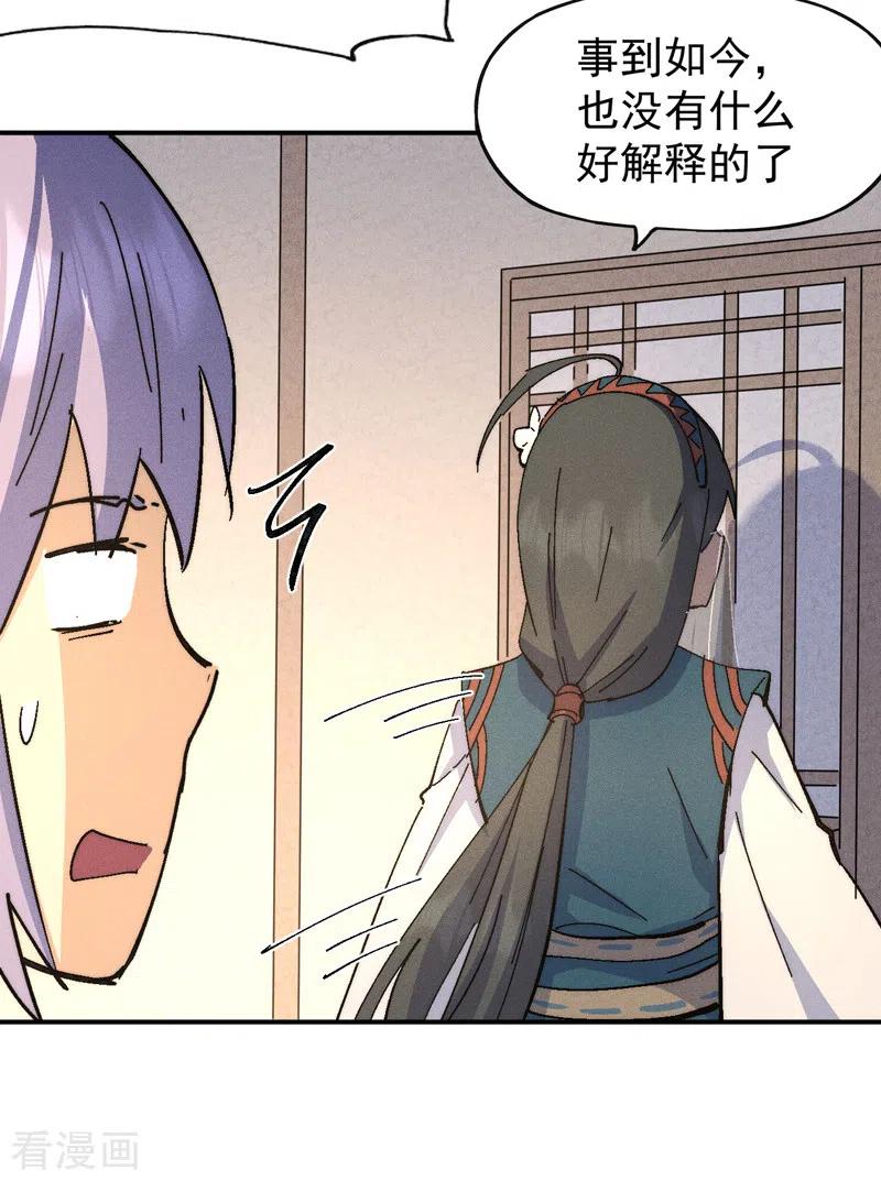 史上最强男主角 第116话 史上女主？ 第36页