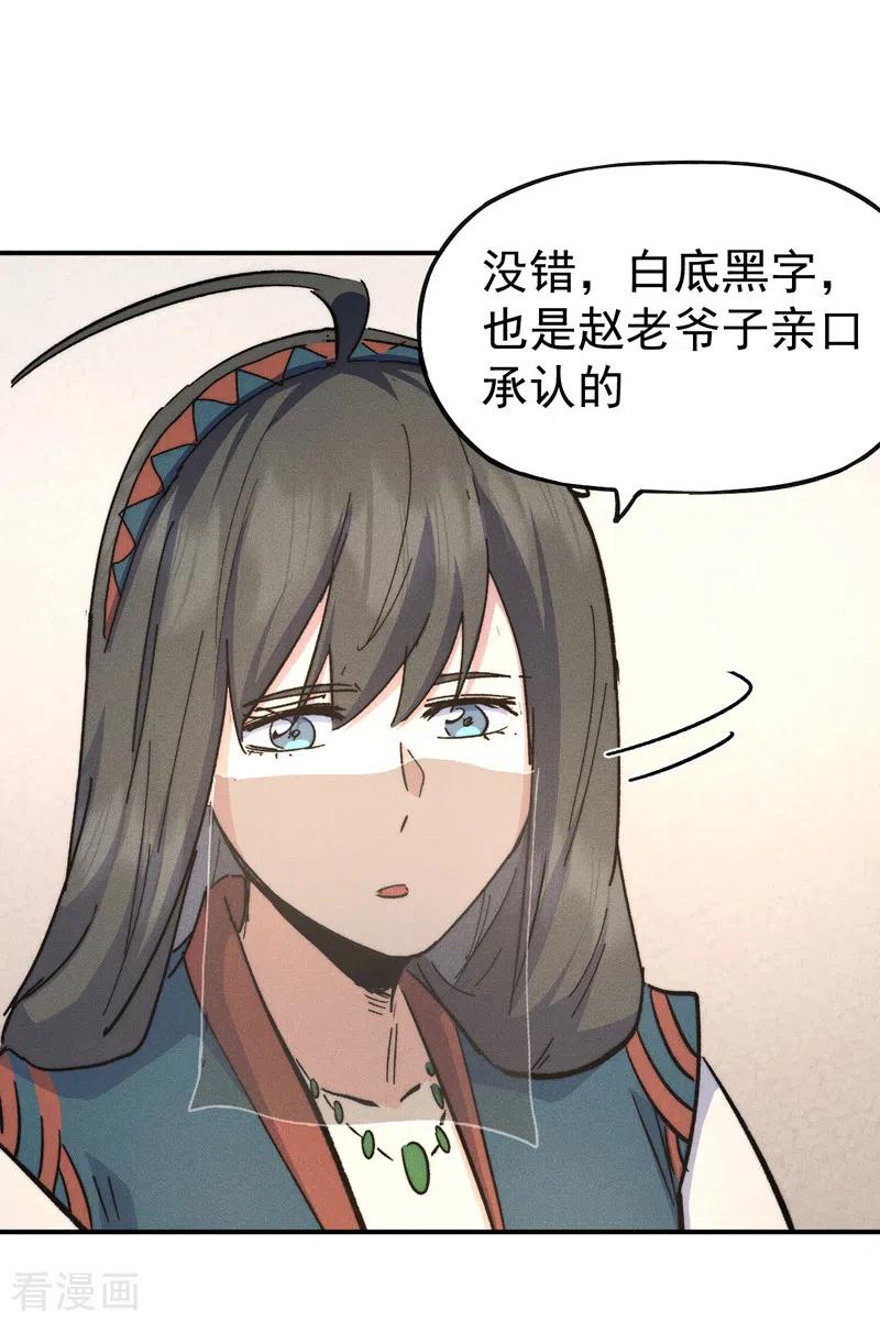 史上最强男主角 第116话 史上女主？ 第30页