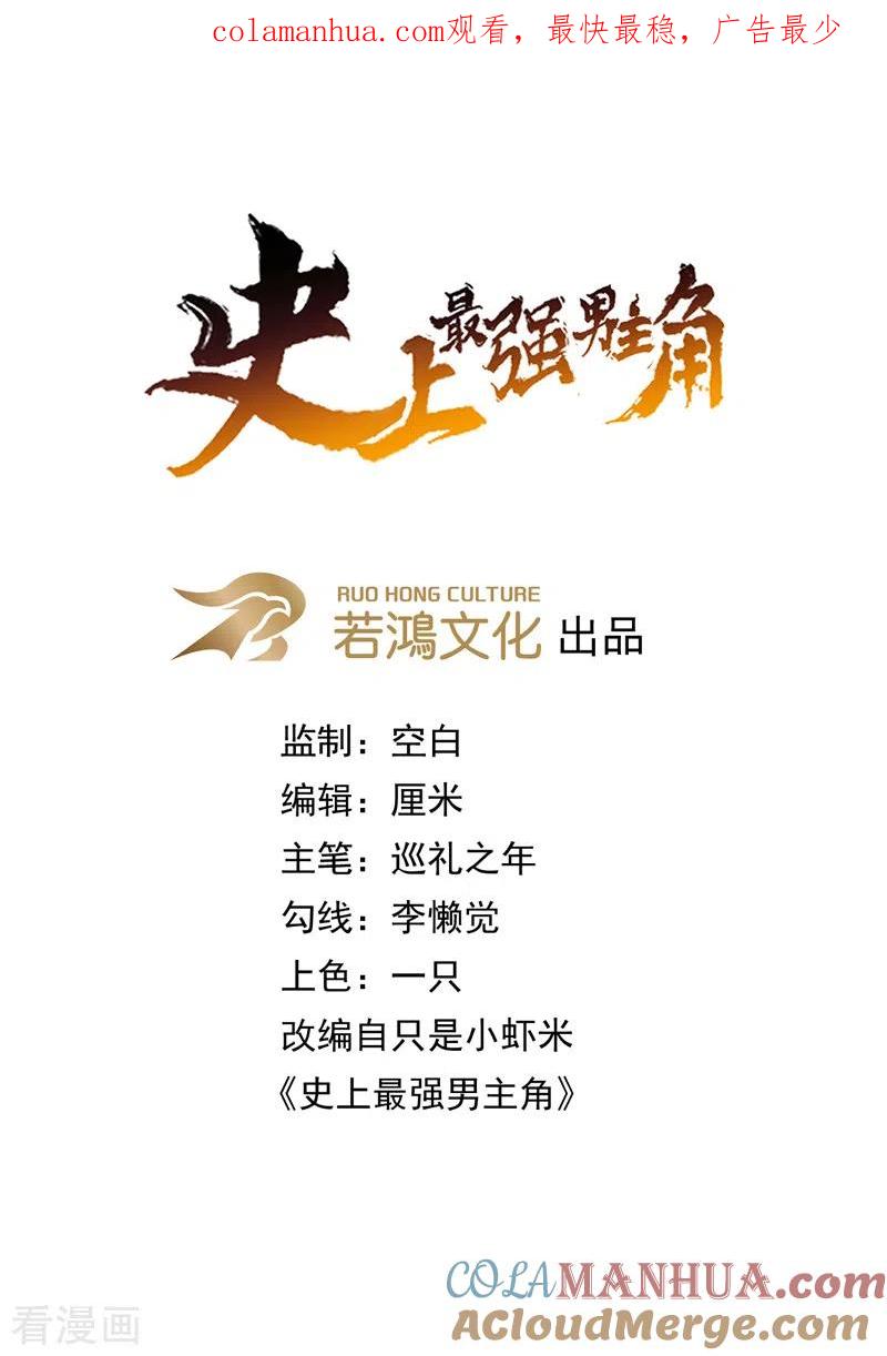 史上最强男主角 第116话 史上女主？ 第1页