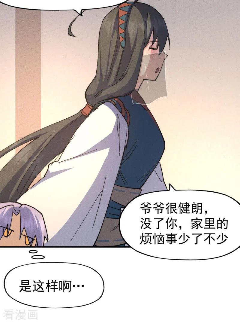 史上最强男主角 第116话 史上女主？ 第20页