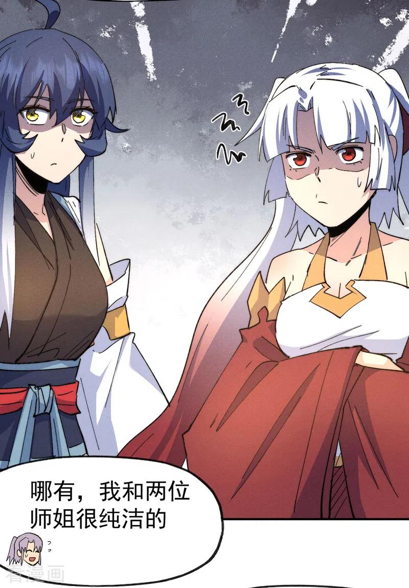 史上最强男主角 第116话 史上女主？ 第23页