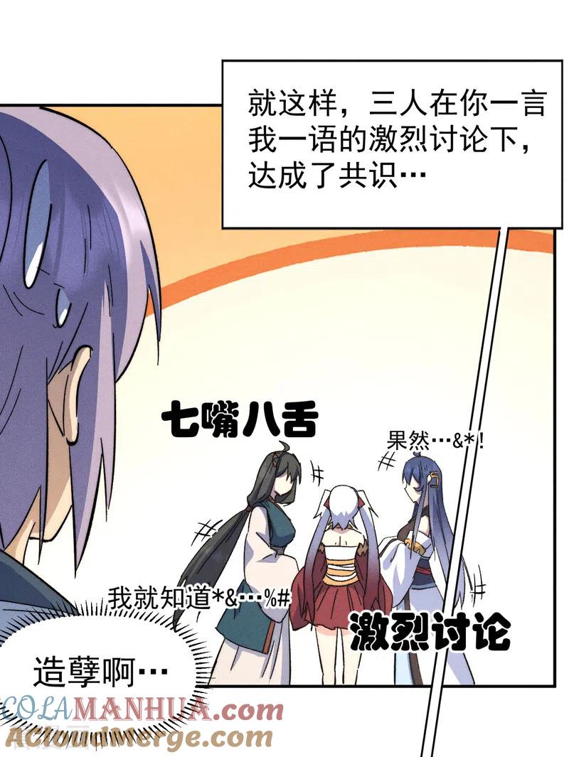 史上最强男主角 第116话 史上女主？ 第34页