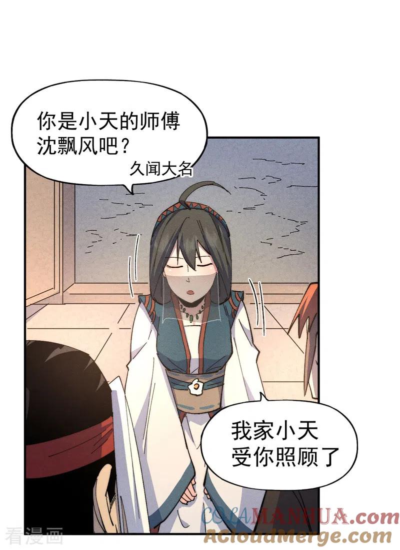 史上最强男主角 第116话 史上女主？ 第13页