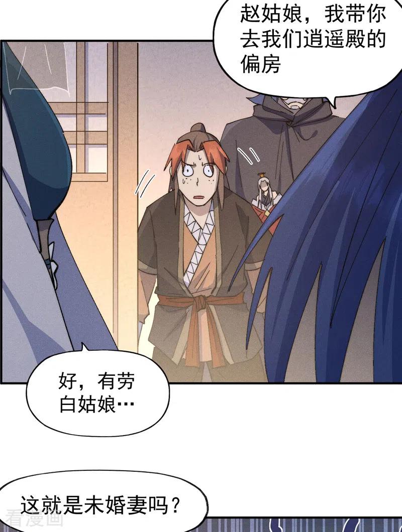 史上最强男主角 第116话 史上女主？ 第39页