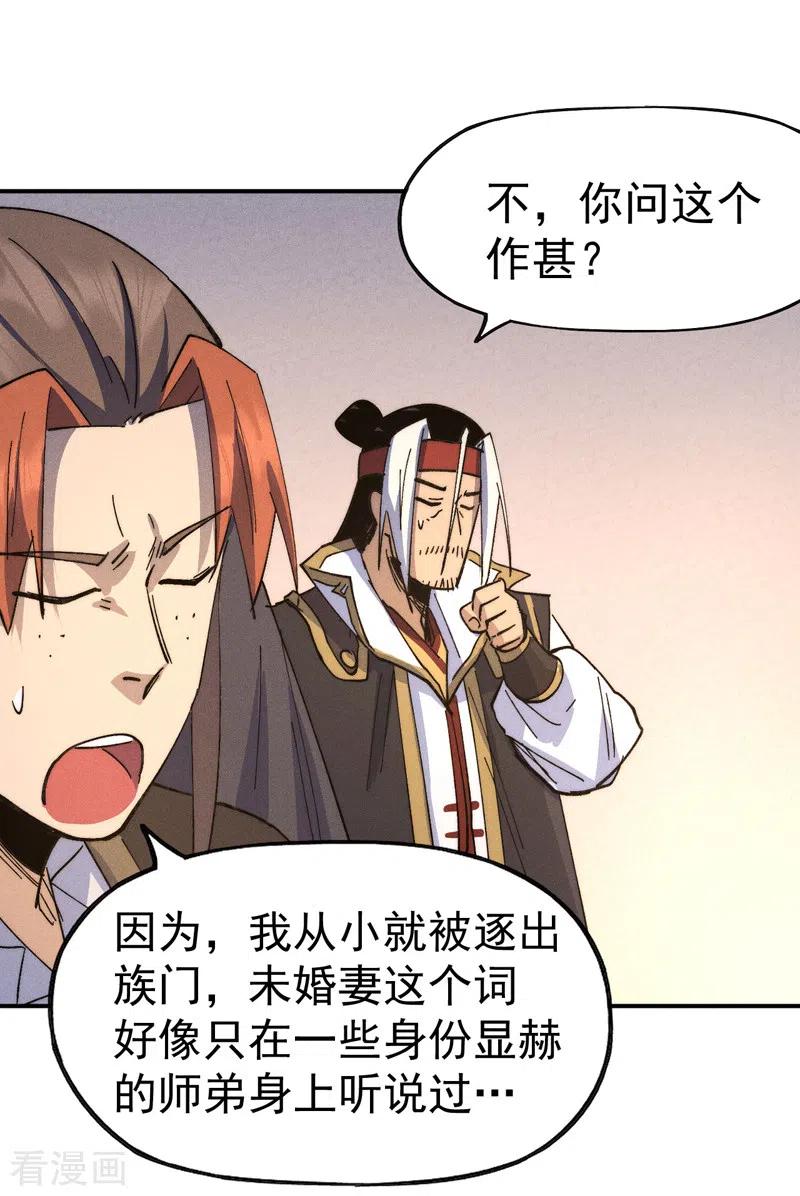 史上最强男主角 第116话 史上女主？ 第42页