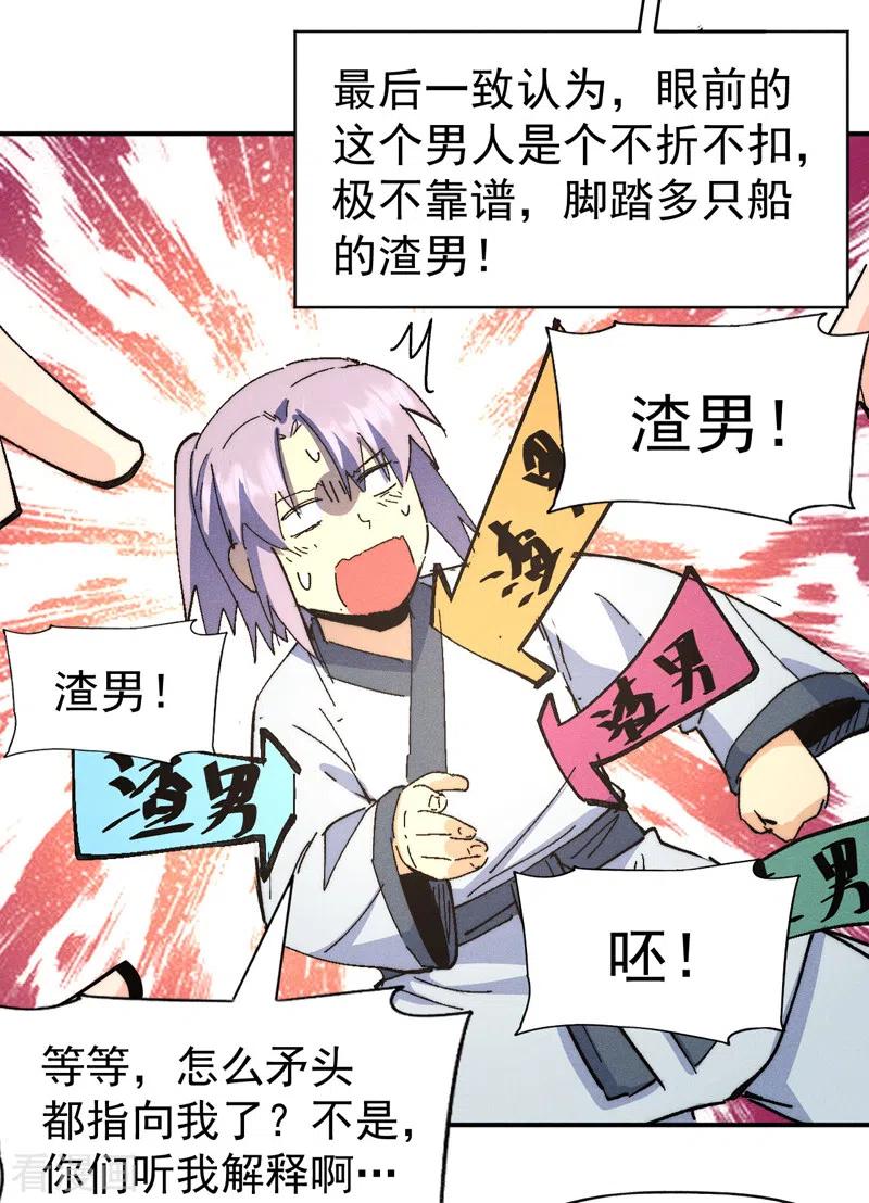 史上最强男主角 第116话 史上女主？ 第35页