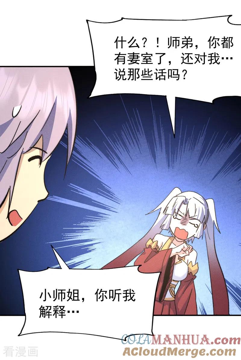 史上最强男主角 第116话 史上女主？ 第31页