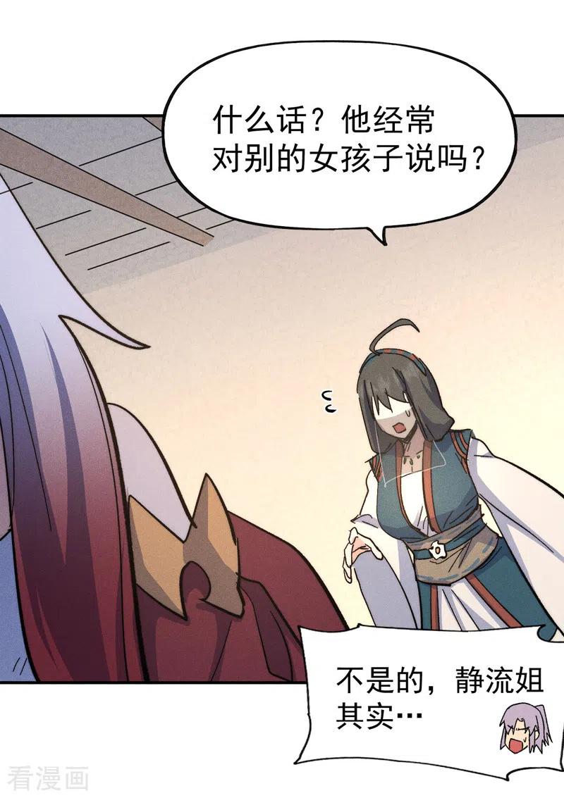 史上最强男主角 第116话 史上女主？ 第32页