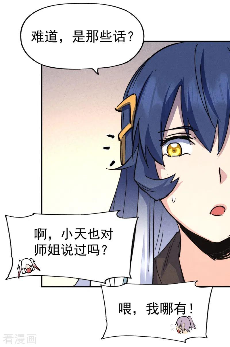 史上最强男主角 第116话 史上女主？ 第33页