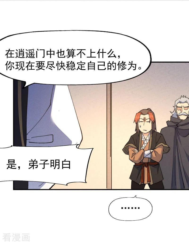 史上最强男主角 第116话 史上女主？ 第3页