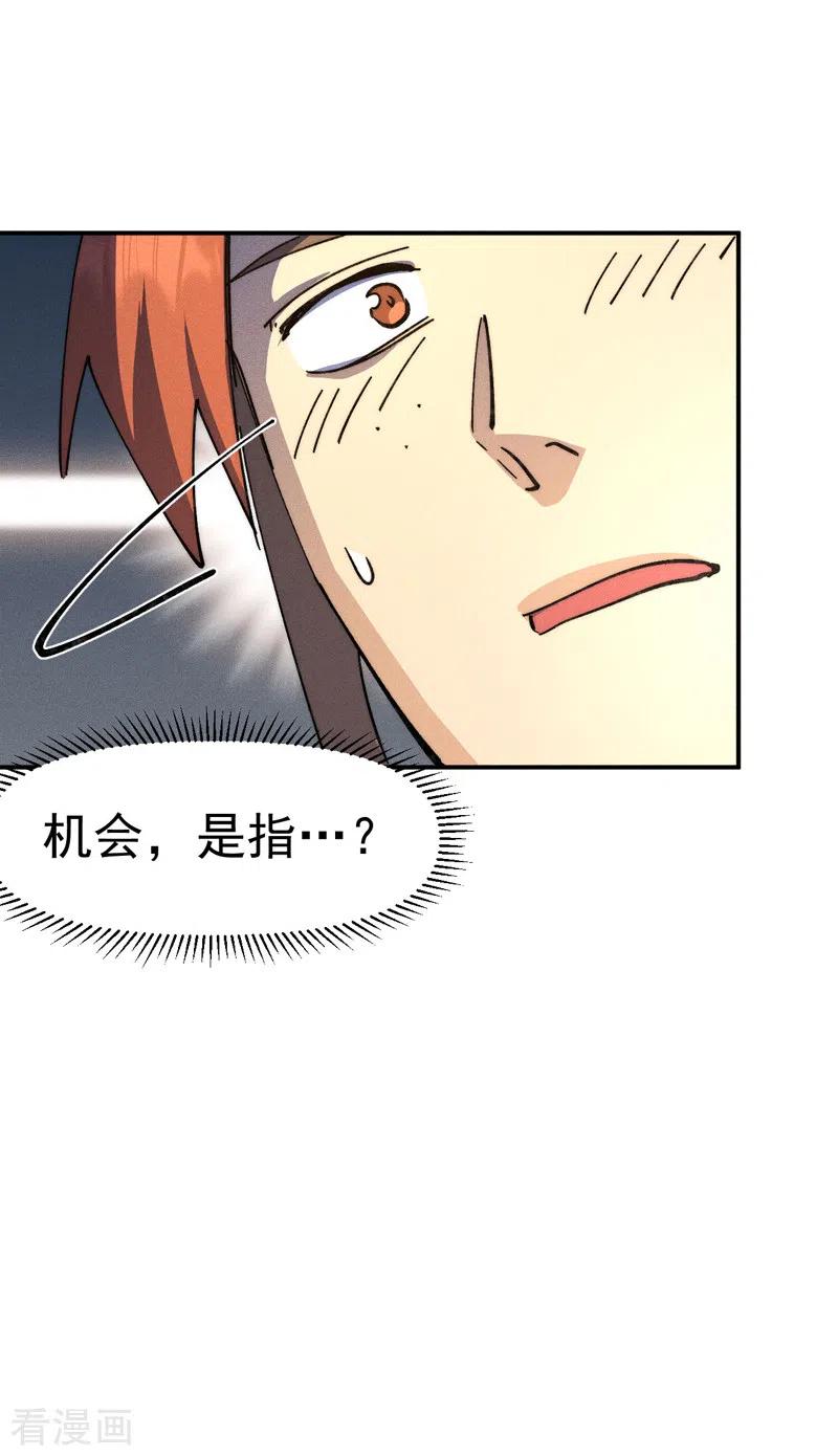 史上最强男主角 第116话 史上女主？ 第45页
