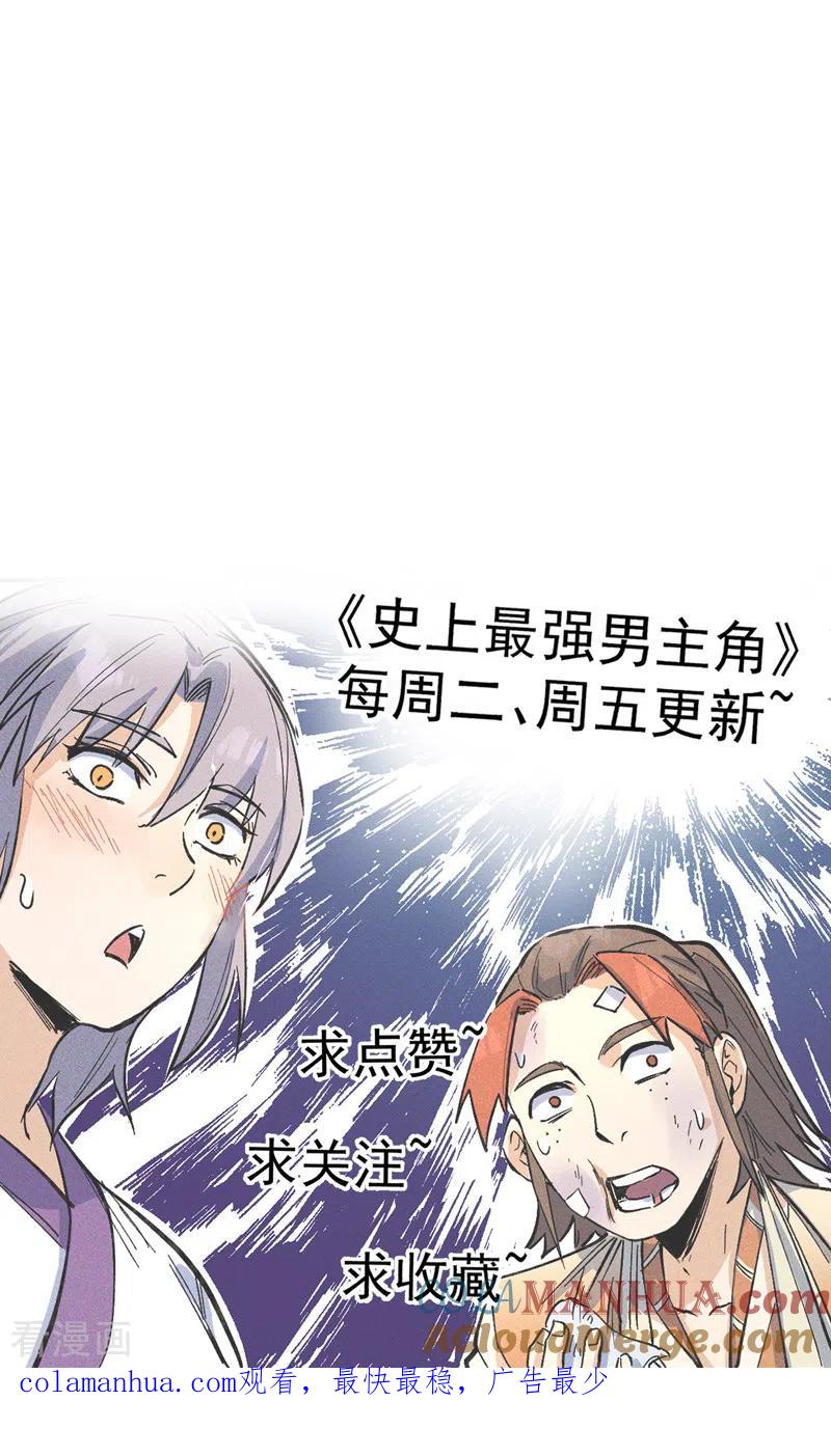 史上最强男主角 第116话 史上女主？ 第46页