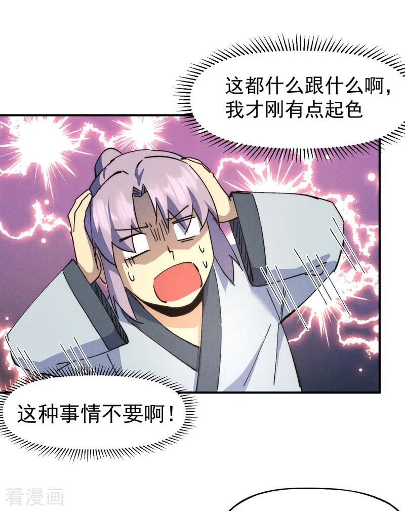 史上最强男主角 第116话 史上女主？ 第38页