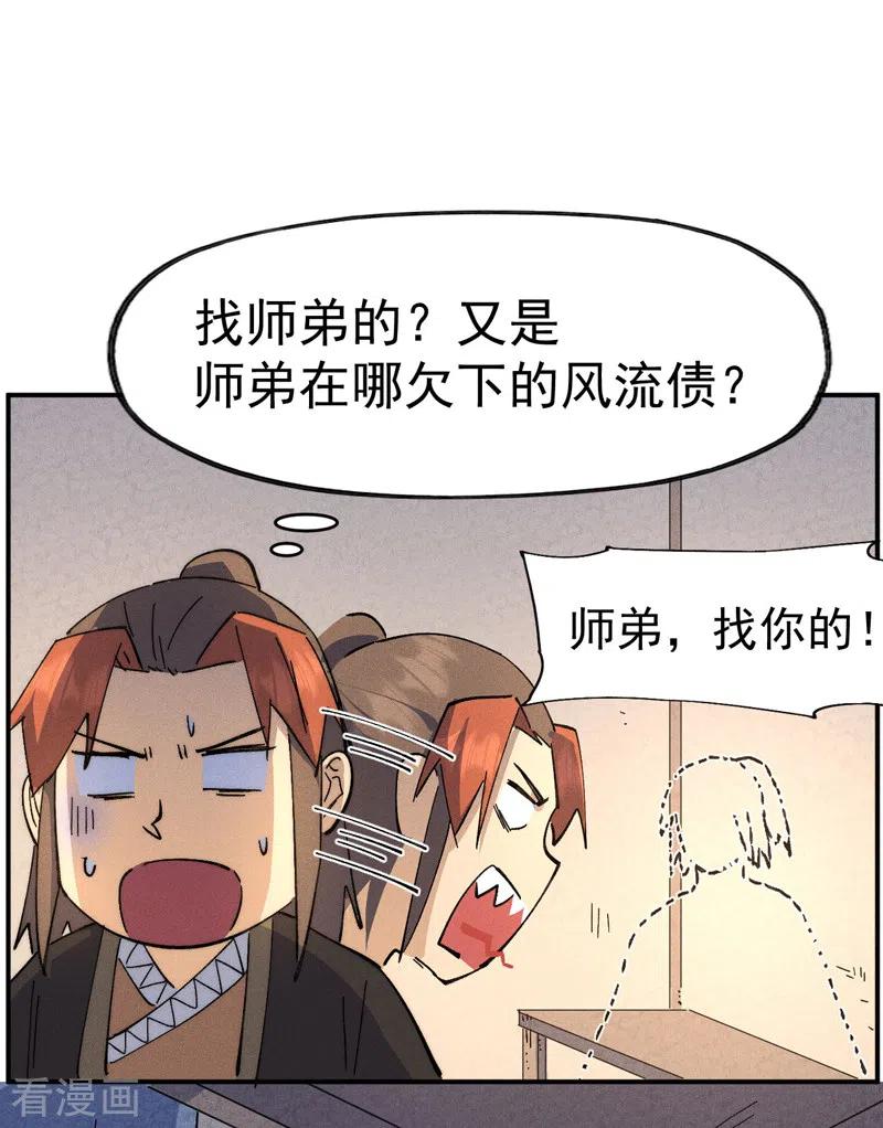 史上最强男主角 第116话 史上女主？ 第11页