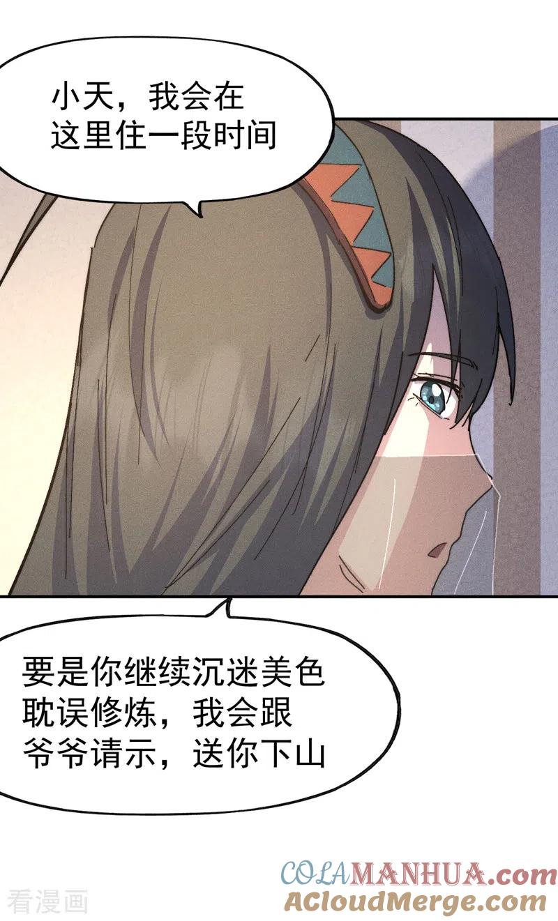 史上最强男主角 第116话 史上女主？ 第37页