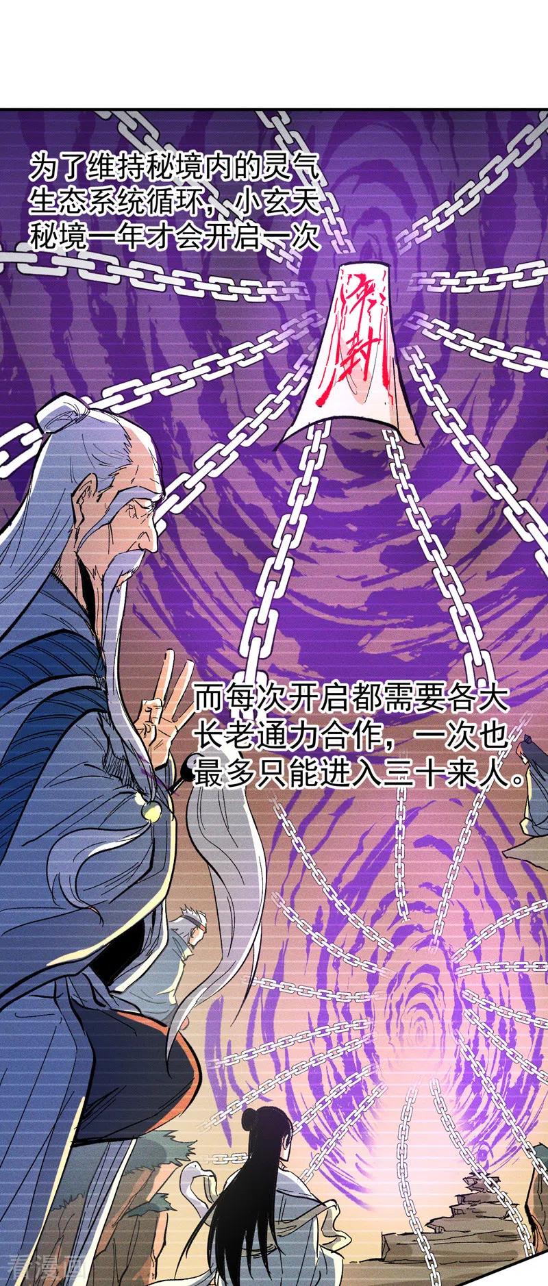 史上最强男主角 第10话 开会议事 第44页