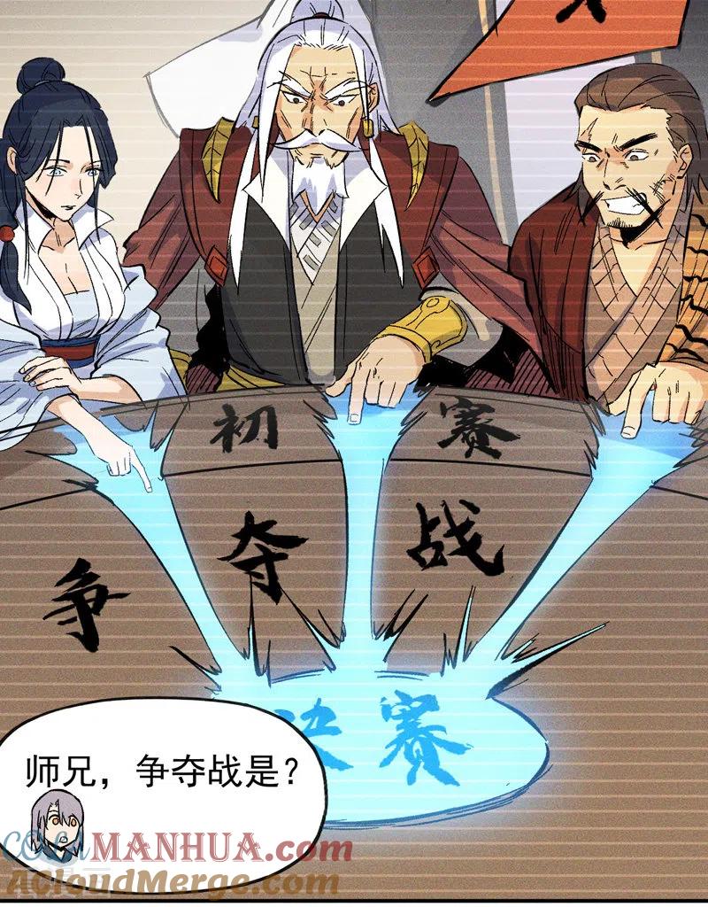 史上最强男主角 第10话 开会议事 第46页