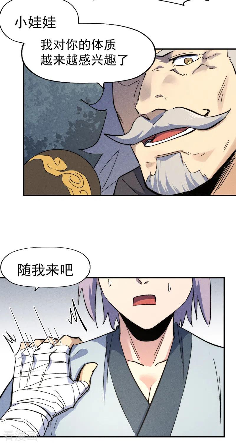 史上最强男主角 第117话 童养媳 第27页